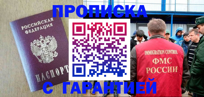 купить прописку в Медвежьегорске